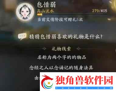射雕手游包惜弱喜好礼物分享