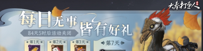 大奉打更人签到活动奖励据具体分享 社交互动玩法详解与策略