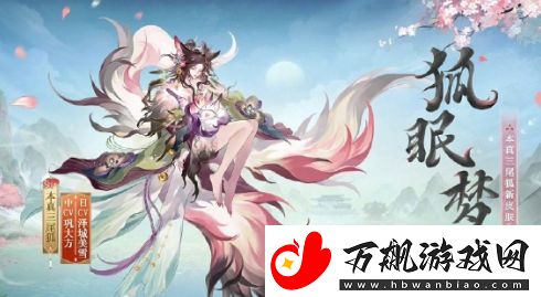 阴阳师狐眠梦乡新皮肤怎么获取