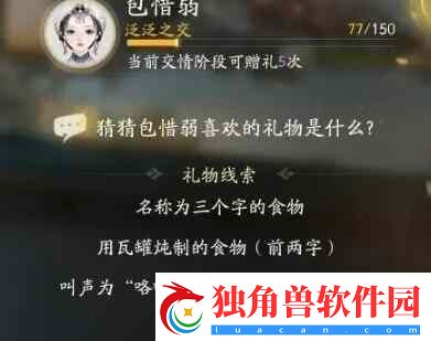 射雕手游包惜弱喜好礼物分享