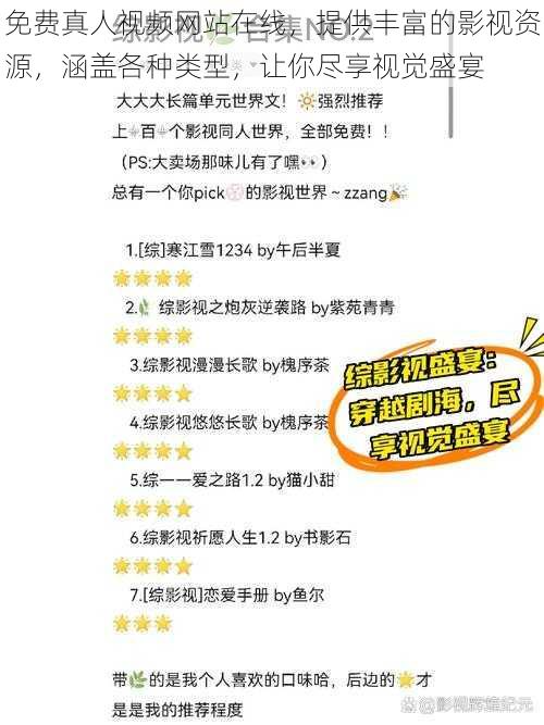 免费真人视频网站在线,提供丰富的影视资源,涵盖各种类型,让你尽享视觉盛宴