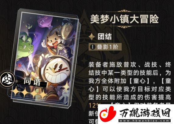 崩坏：星穹铁道美梦小镇大冒险基本信息介绍