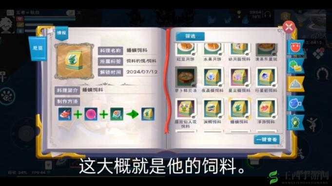 《游戏宝典:如何巧妙制作创造与魔法中的娃娃鱼饲料》