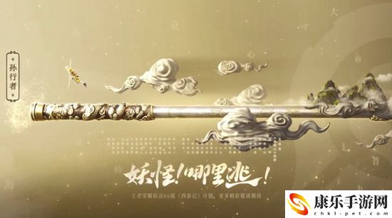 王者荣耀有几款西游记联动皮肤 王者荣耀西游记联动皮肤介绍