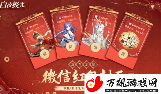 白夜极光新春微信红包封面怎么免费领取
