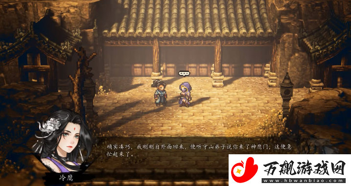 逸剑风云决冷鹰怎么入队