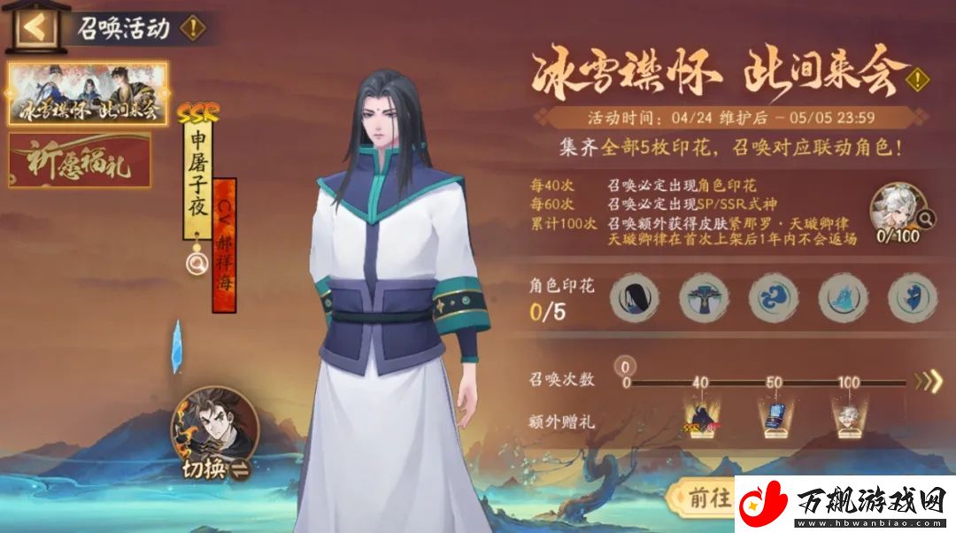 阴阳师联动式神申屠子夜怎么获得