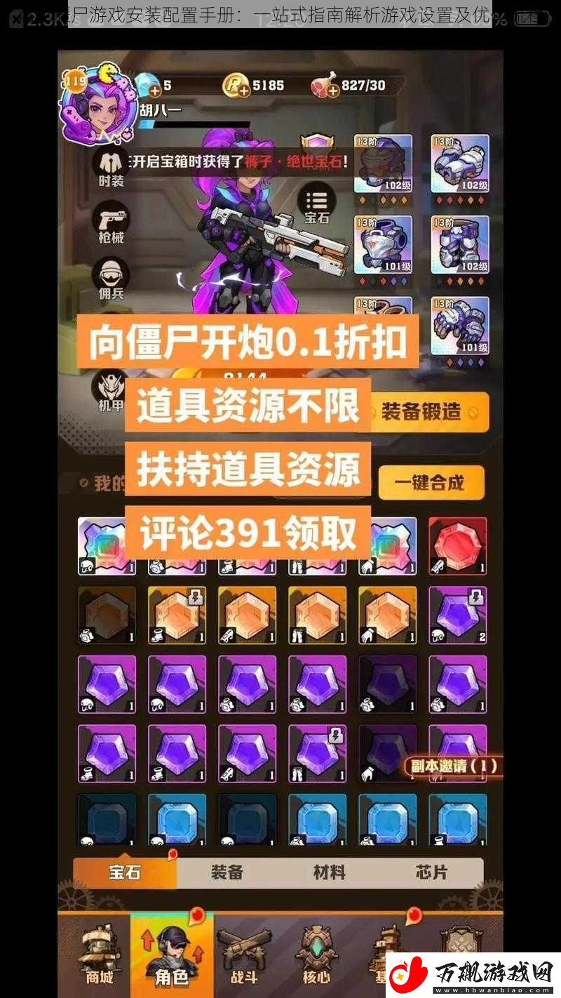 花花僵尸游戏安装配置手册：一站式指南解析游戏设置及优化流程