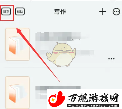 橙瓜码字怎么创建房间创建房间方法