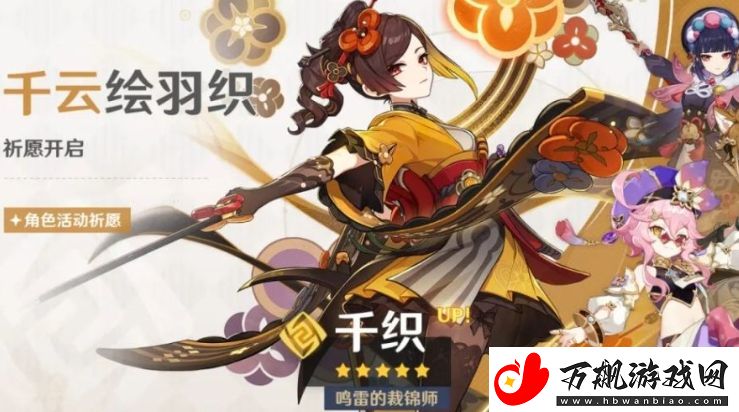 原神千云绘羽织祈愿活动玩法及奖励介绍