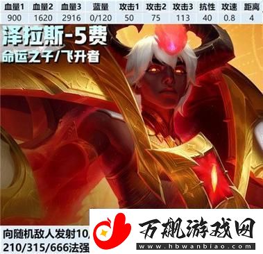 金铲铲之战s13三费卡详解及羁绊技能介绍【完整攻略】