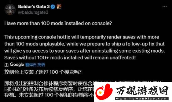 拉瑞安提醒博德3主机版MOD数超过100个会影响存档