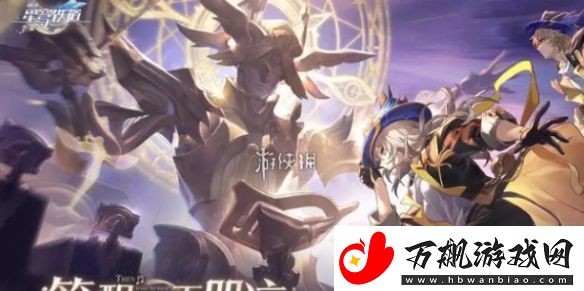 崩坏星穹铁道论黄数黑怎么打-崩坏星穹铁道论黄数黑满分攻略