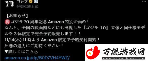 哥斯拉70岁生日！官方公布2.3米巨大雕像