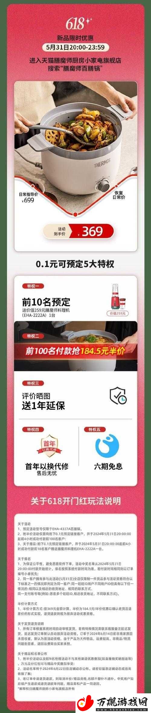 丰年经继拇中文-2-优惠活动：限时特惠-快来抢购