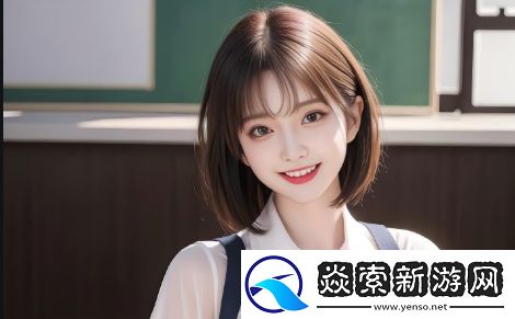 91网站：如何满足年轻用户需求并引领社交平台的创新潮流