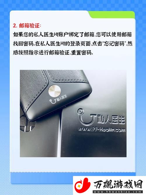 私人医生H1忘记密码了怎么办