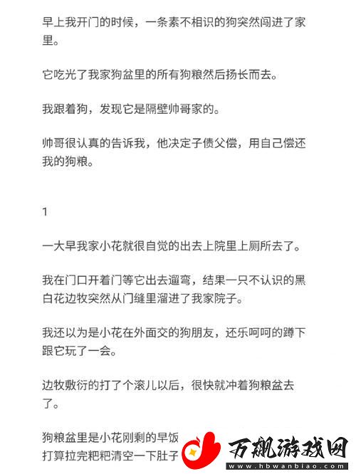 小狗今天草到主人了吗小说