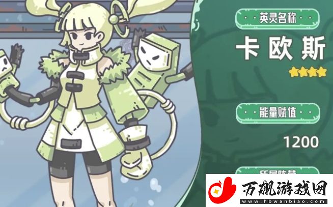 当神奇光芒落下卡欧斯基本信息介绍