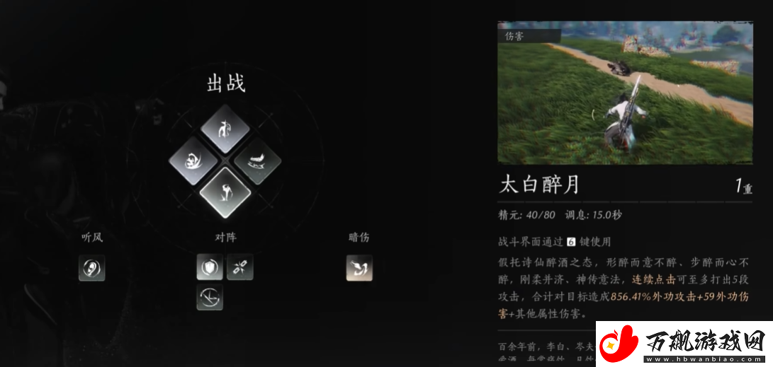 燕云十六声太白醉月奇术怎么获得