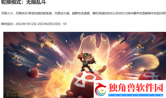 英雄联盟无限火力什么时候开启-英雄联盟无限火力时间2024网