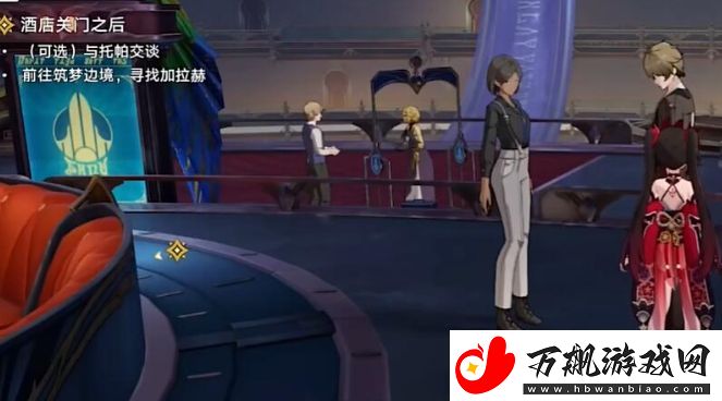 崩坏：星穹铁道酒店关门之后任务怎么完成