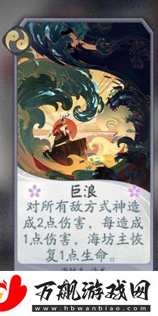 阴阳师百闻牌海坊主卡牌图鉴