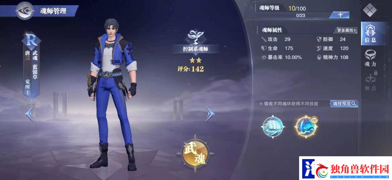 斗罗大陆魂师对决减伤流阵容怎么搭配