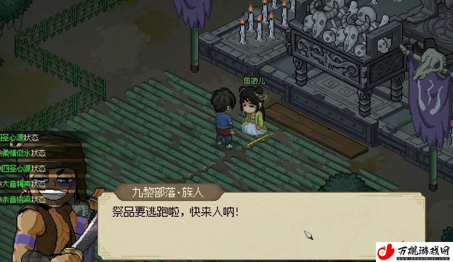 大侠立志传鱼薇儿位置介绍
