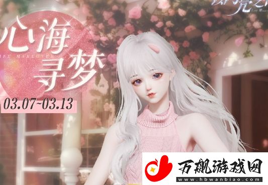 以闪亮之名蜜桃心纪套装活动上线时间及内容介绍