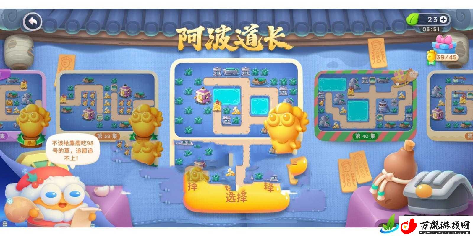 保卫萝卜-4-阿波道长第-39-关通关秘籍-助你轻松捍卫萝卜阵地