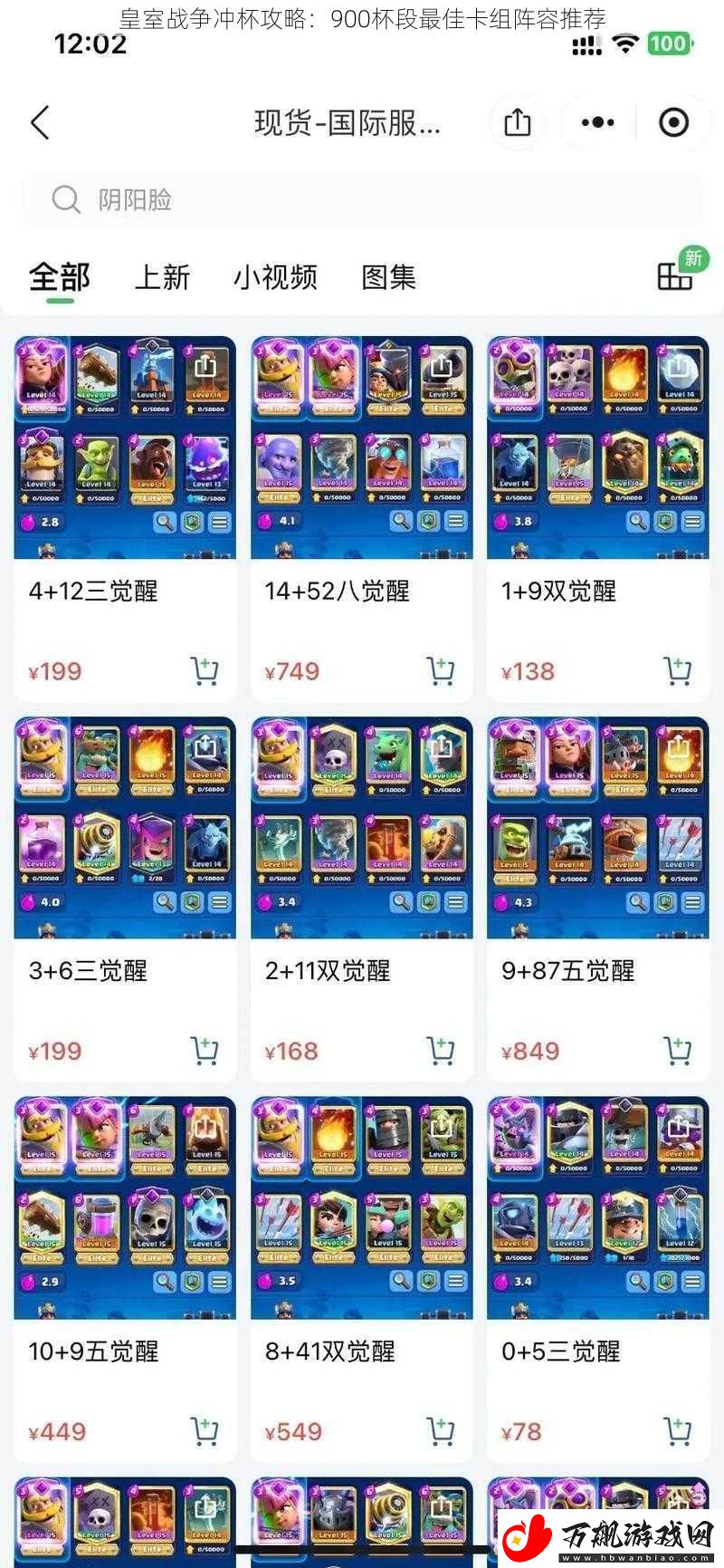 皇室战争冲杯攻略：900杯段最佳卡组阵容推荐