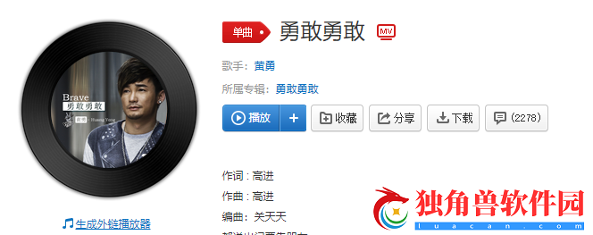 勇敢勇敢我的朋友是什么歌