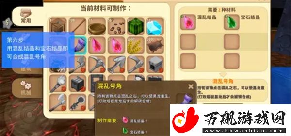 迷你世界混乱号角怎么做