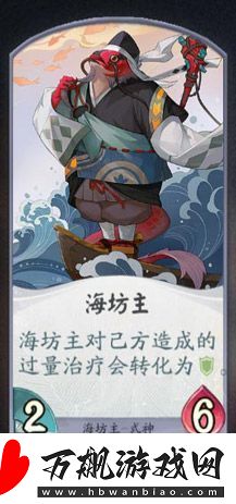 阴阳师百闻牌海坊主卡牌图鉴-式神技能属性介绍