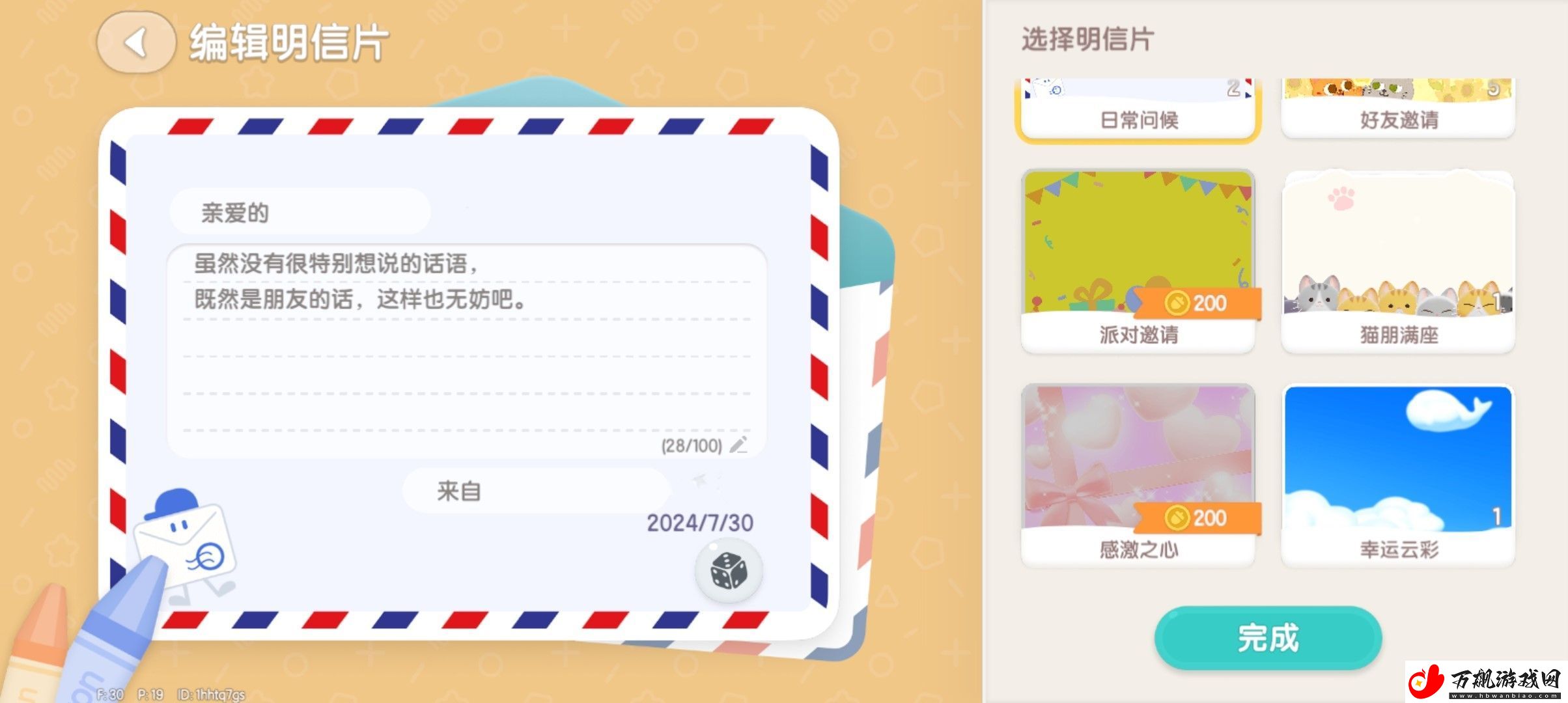 心动小镇明信片怎么获得-心动小镇明信片获得方式分享