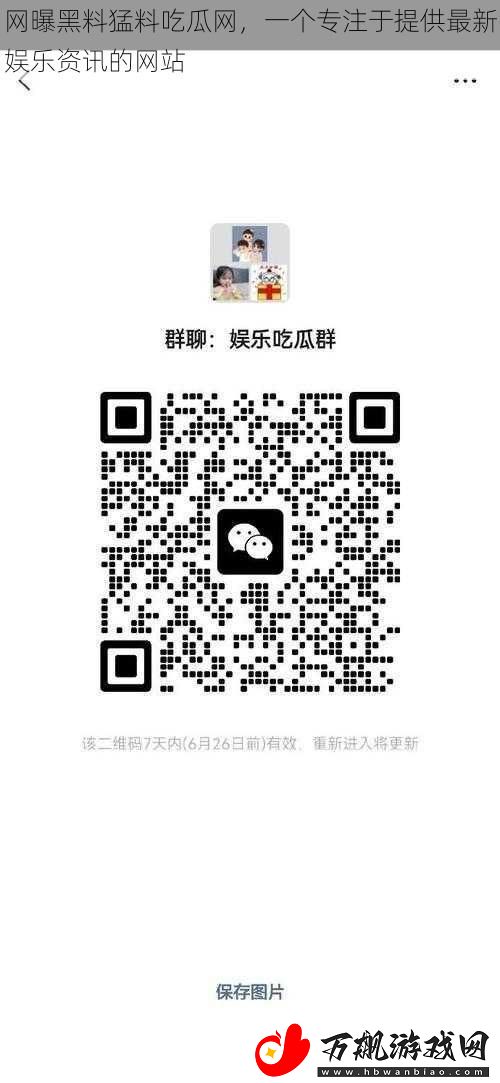 网曝黑料猛料吃瓜网