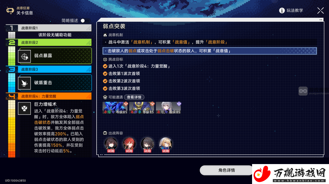 崩坏星穹铁道战意狂潮第四天怎么玩