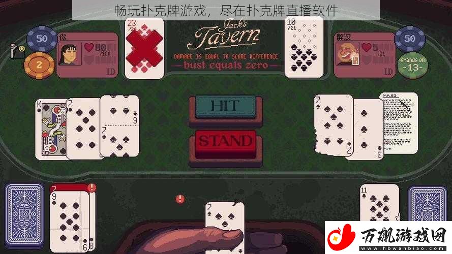 畅玩扑克牌游戏