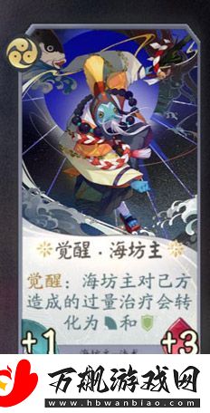 阴阳师百闻牌海坊主卡牌图鉴