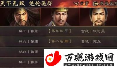 三国志游戏攻略版刘备三国志游戏攻略