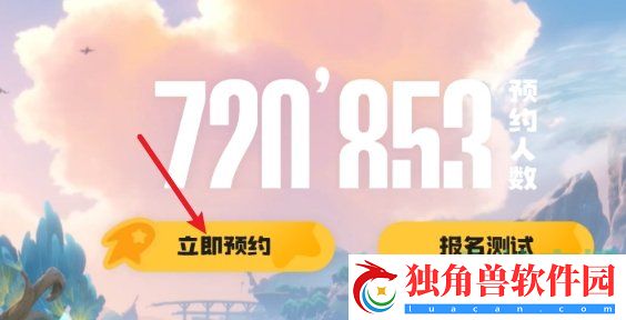 洛克王国世界手游怎么预约