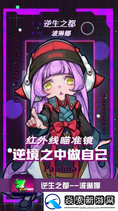 逆生之都波琳娜是谁