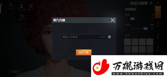 和平精英捏脸代码怎么用