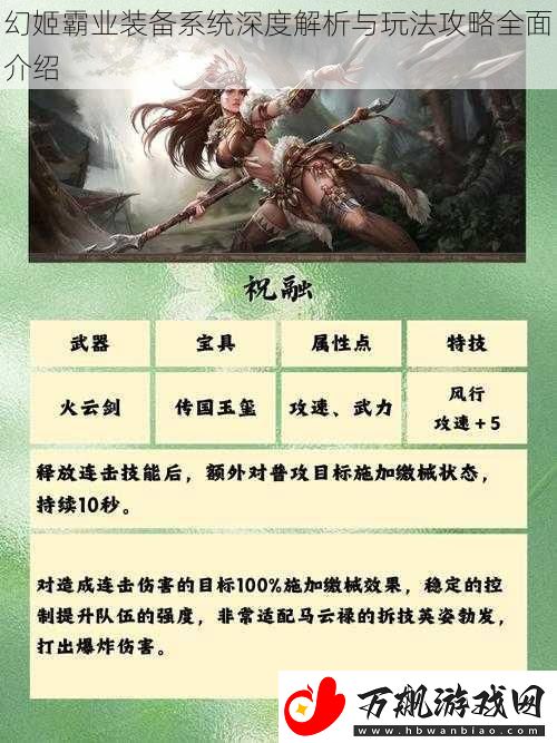 幻姬霸业装备系统深度解析与玩法攻略全面介绍