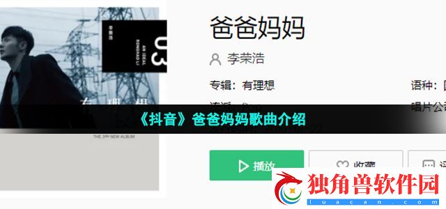 爸爸妈妈给我的不少不多足够我在这年代奔波足够我生活是什么歌-李荣浩爸爸妈妈歌词分享