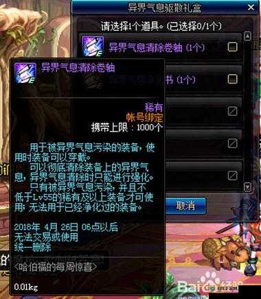 DNF异界气息清除卷轴功能与效果解析:实战应用指南