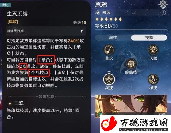 崩坏星穹铁道战意狂潮第六关怎么过