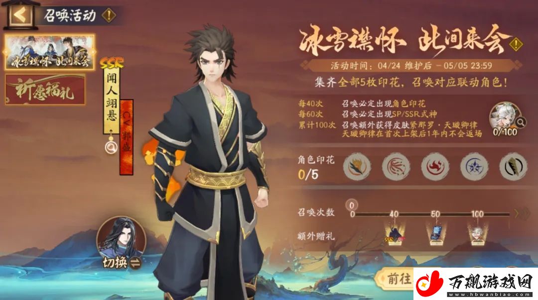 阴阳师联动式神申屠子夜怎么获得