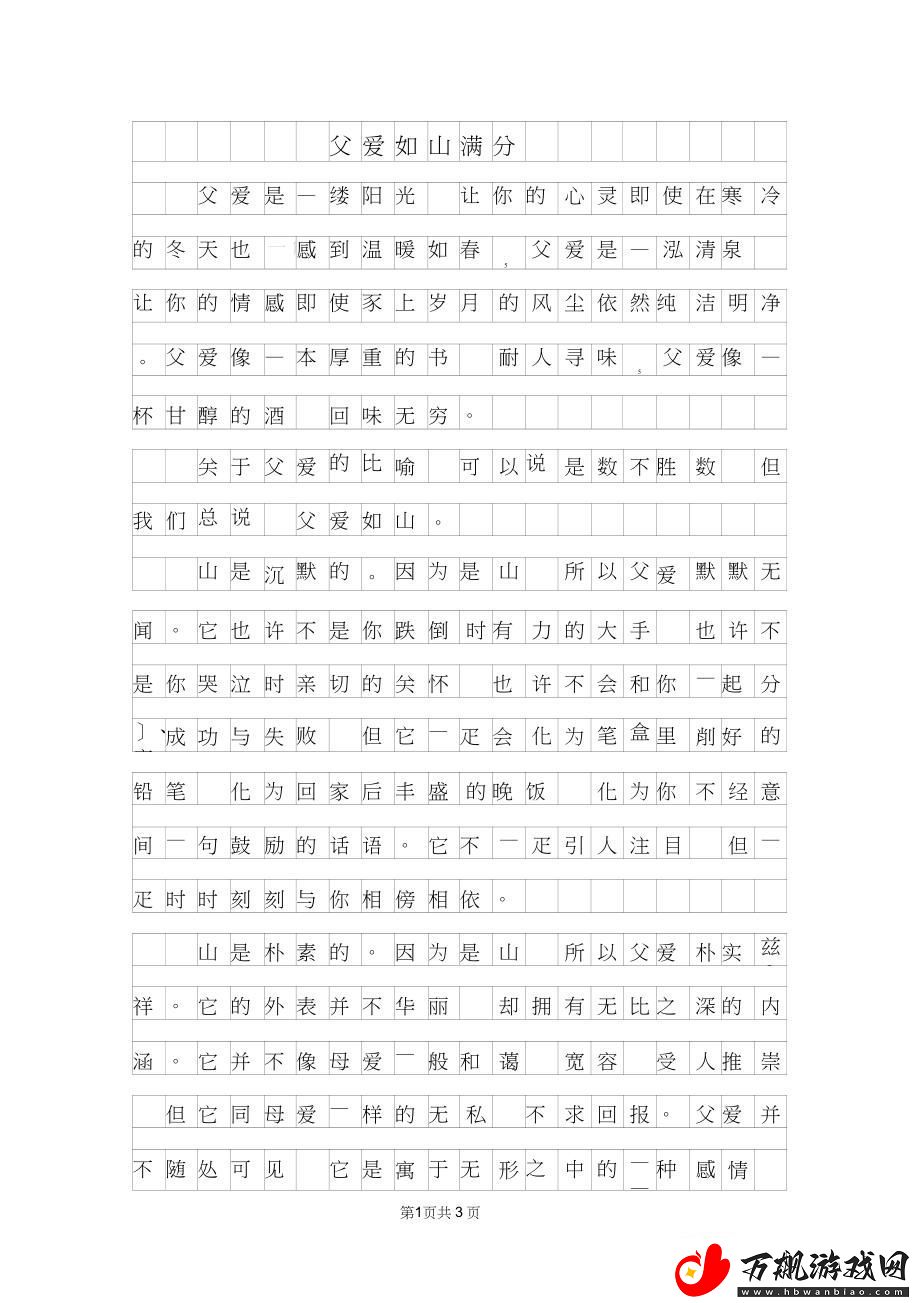 爸气科技：山一样的爱-AI都学不会